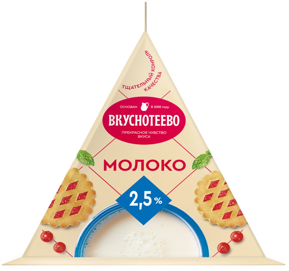 Молоко Вкуснотеево 2.5% 200мл - Vprok.ru Перекрёсток