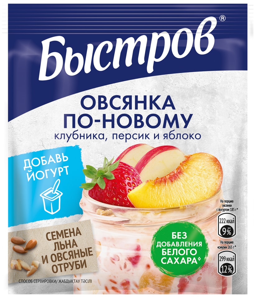 Каша Быстров Овсянка по-новому Клубника-Персик-Яблоко 35г