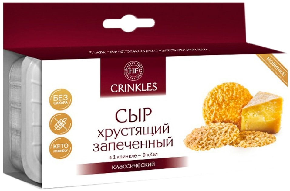 Сыр Crinkles хрустящий запеченный классический 18г