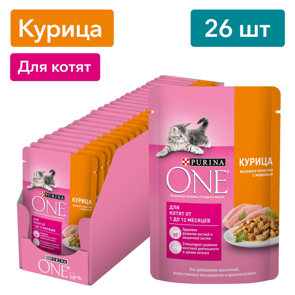 Влажный корм для котят Purina ONE с курицей и морковью в соусе 75г упаковка 26 шт 959₽