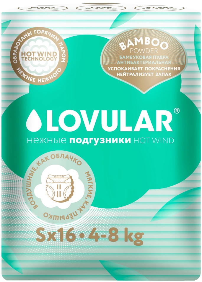 Подгузники Lovular Hot Wind Bamboo Powder S 4-8кг 16шт