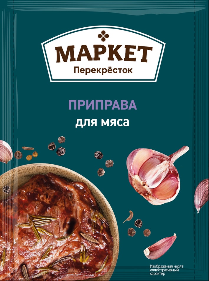 Приправа Маркет Перекресток для мяса 20гс доставкой!