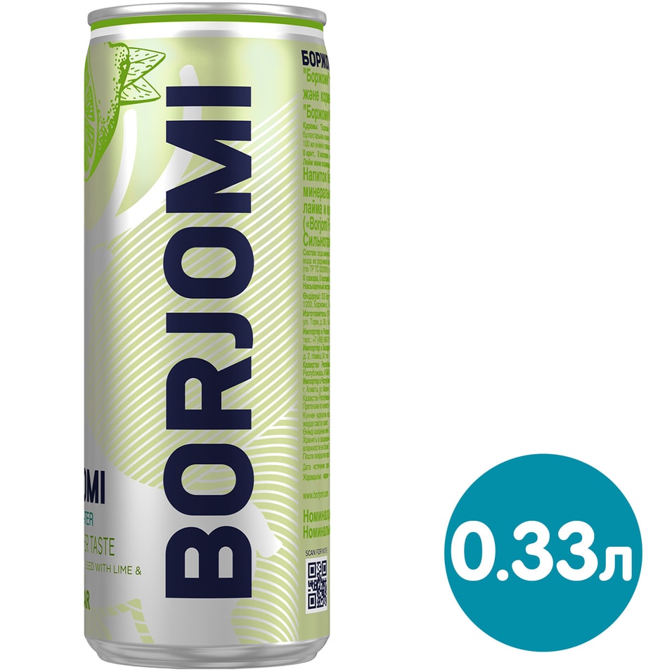 Напиток Borjomi Flavored Water Лайм-Кориандр без сахара 330мл
