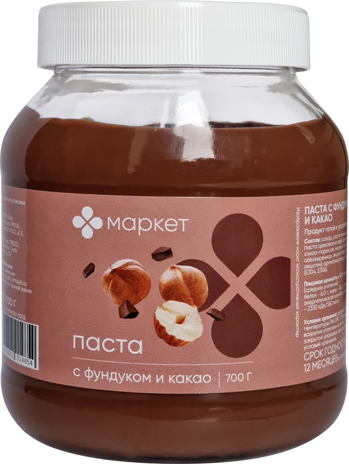 Паста Маркет с фундуком и какао 700г. Доставим до двери!