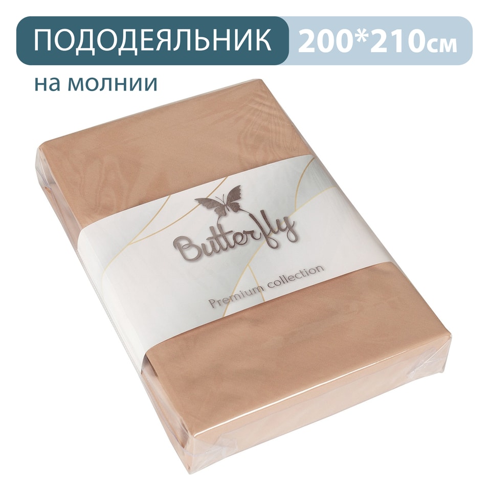 Пододеяльник Butterfly Premium collection Сливочный на молнии 200*210см