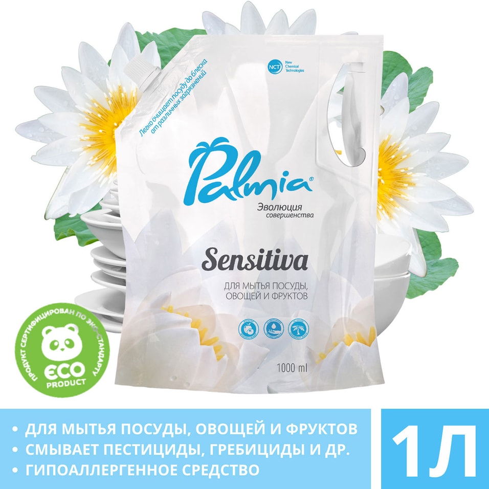 Средство  для мытья посуды Palmia Sensitiva 1л