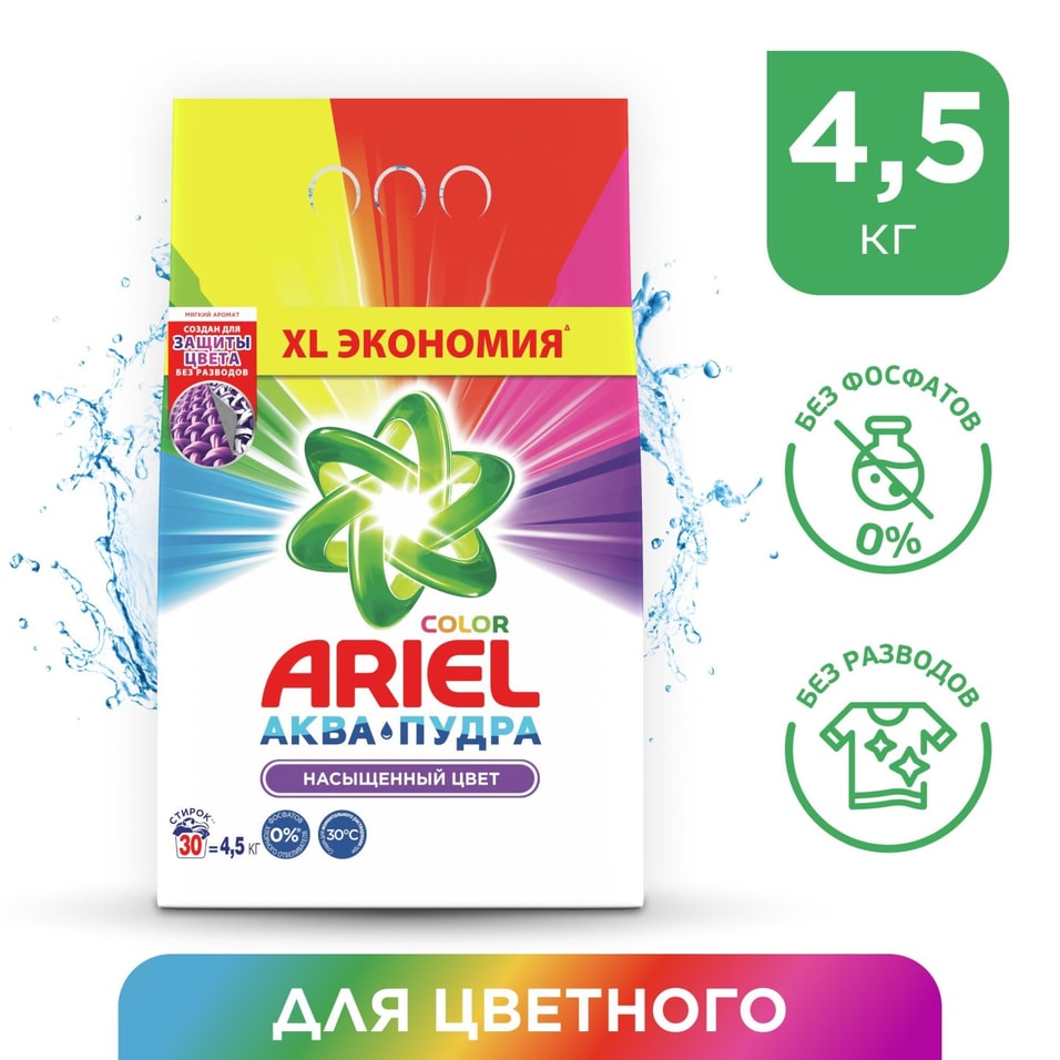Стиральный порошок Ariel Color автомат 30 стирок 4.5 кг от Vprok.ru