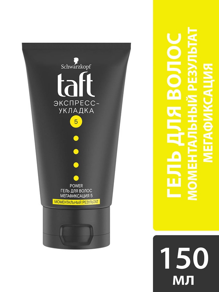 Гель для укладки волос Taft Power Экспресс-укладка моментальный результат Мегафиксация 5 150мл от Vprok.ru