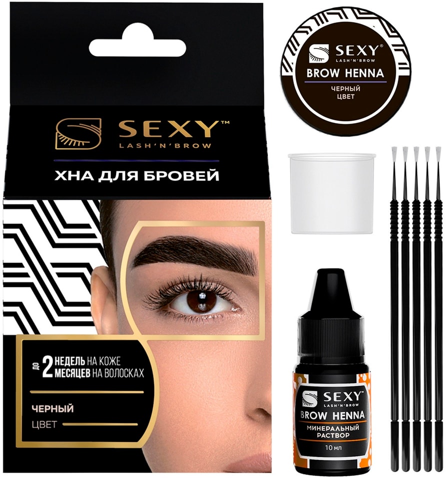 Набор хны для бровей Sexy Brow Henna Черный 5 капсул