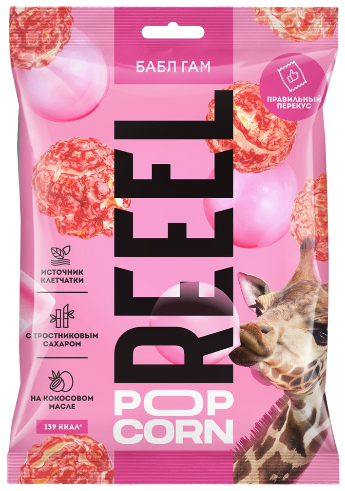 Попкорн Reeel Бабл-гам 55г - Vprok.ru Перекрёсток