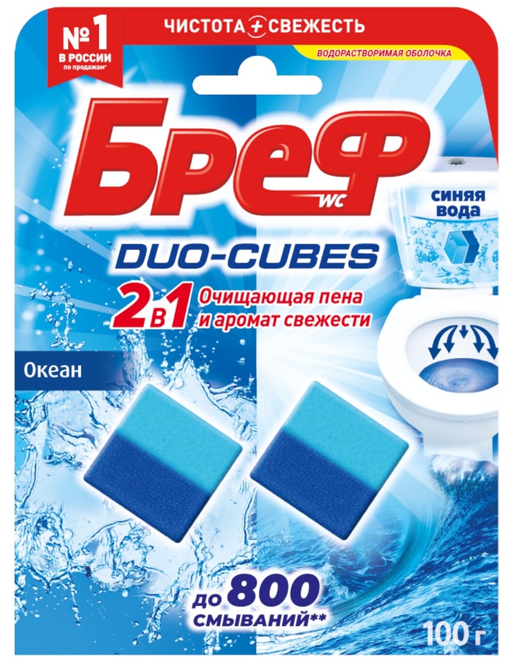 Чистящие кубики Бреф для сливного бачка Duo-Cubes Океан 2*50г