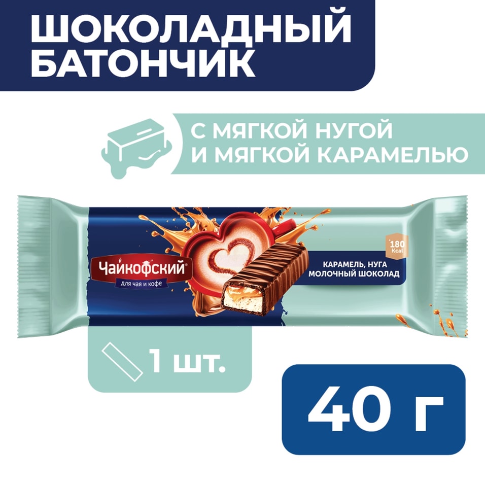 Батончик Чайкофский шоколадный с мягкой нугой и мягкой карамелью 40г