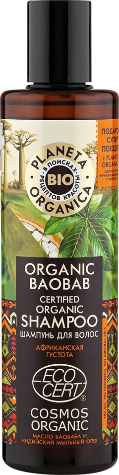 Шампунь для волос Planeta Organica Organic Baobab Африканская густота 280мл от Vprok.ru