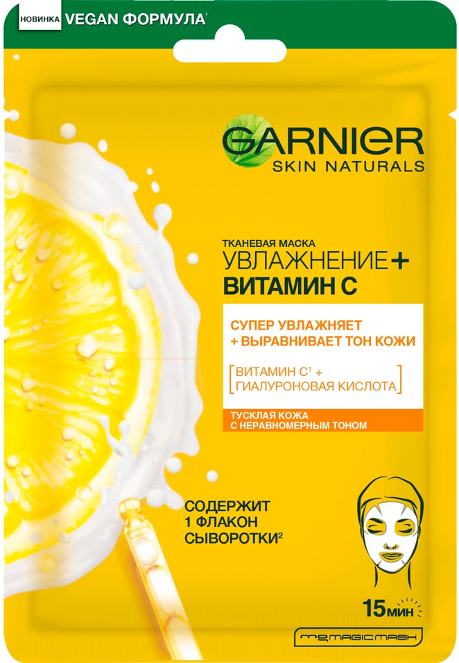 Маска для лица Garnier Skin Naturals Увлажнение + Витамин С тканевая 28г