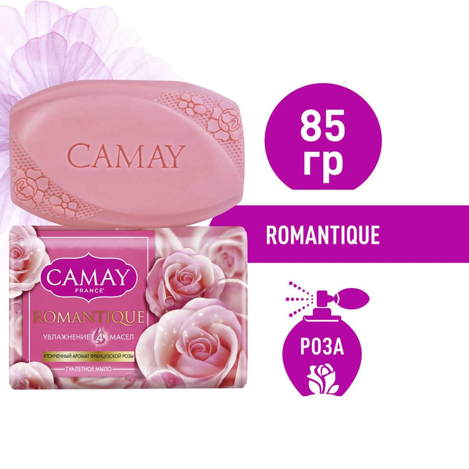 Мыло Camay парфюмированное Romantique с ароматом французской розы 85г