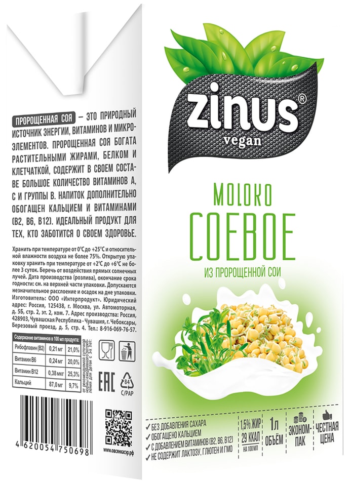 Напиток Zinus Соевый из пророщенной сои 1,5% 1л