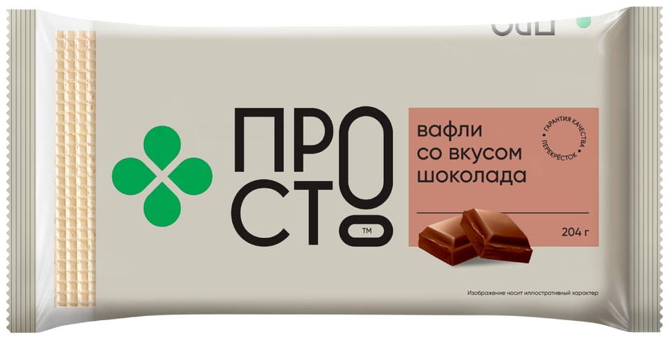 Вафли ПРОСТО Шоколад 204г