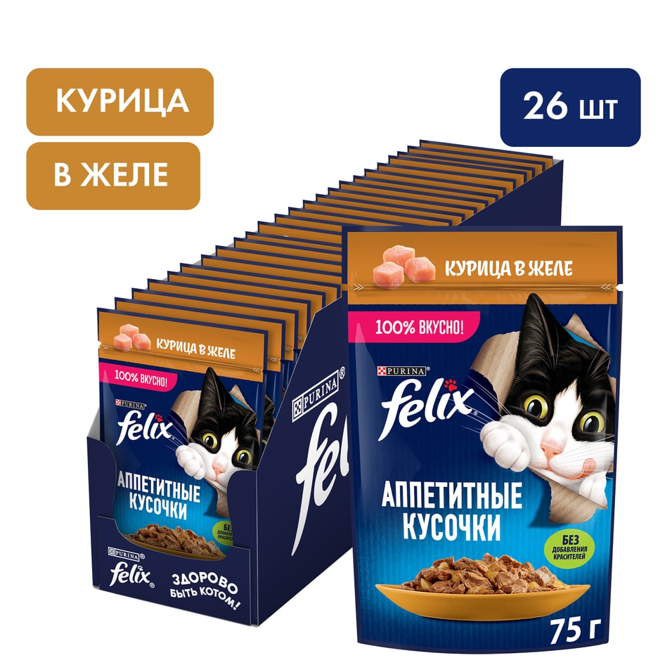 Влажный корм для кошек Felix Аппетитные кусочки с курицей в желе 75г упаковка 26 шт 623₽