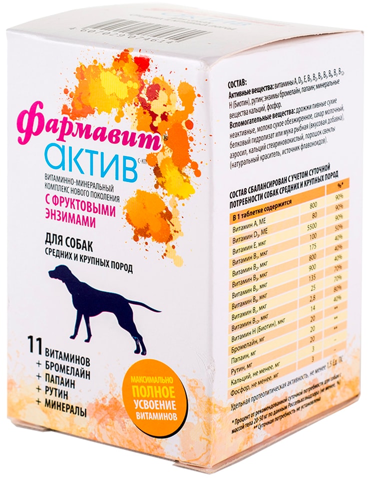 Витамины Фармакс Фармавит АКТИВ С-КП для собак средних и крупных пород 120 таб