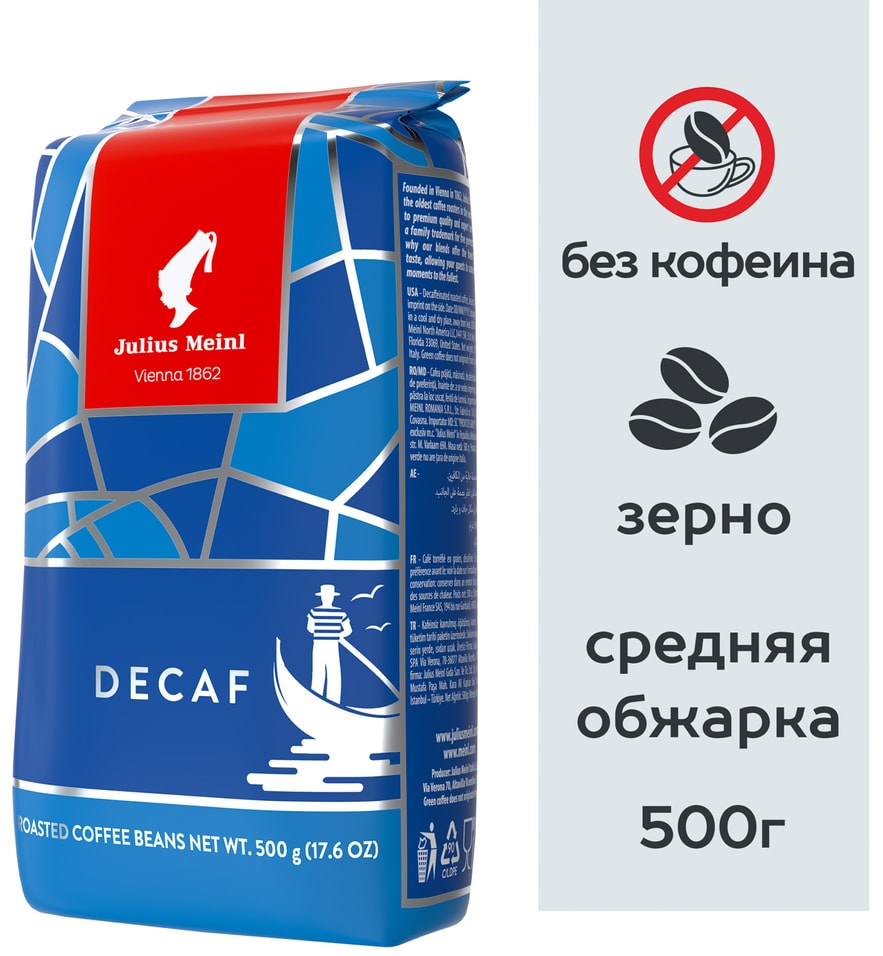 Кофе в зернах Julius Meinl Decaf без кофеина 500г