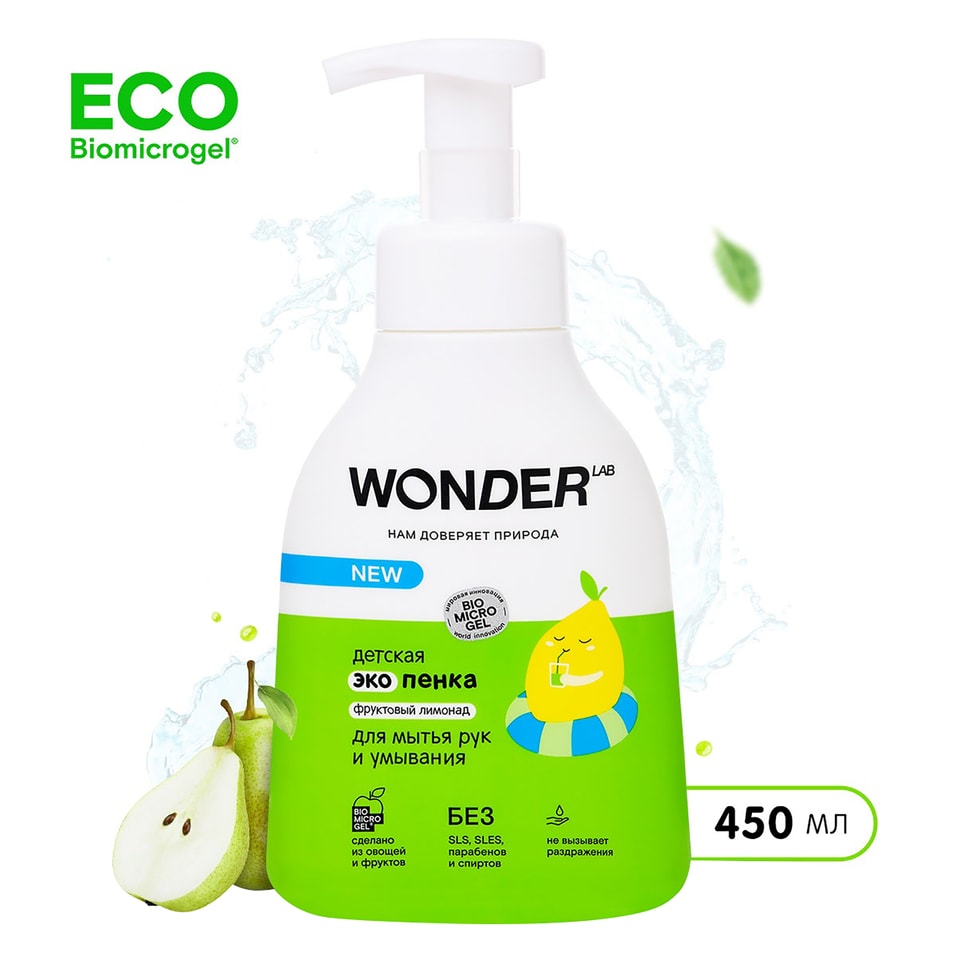 Мыло-пенка жидкое Wonder Lab детское для мытья рук и умывания с ароматом фруктового лимонада 450мл