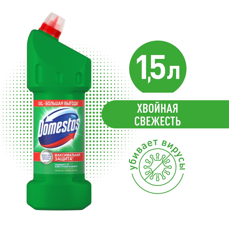 Гель чистящий Domestos Хвойная свежесть универсальный для уборки всего дома 1.5л от Vprok.ru