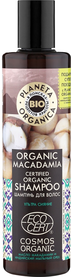 Шампунь для волос Planeta Organica Organic Macadamia Ультра сияние 280мл от Vprok.ru