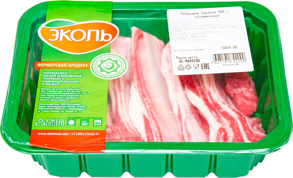 Ребрышки бараньи Эколь 400г
