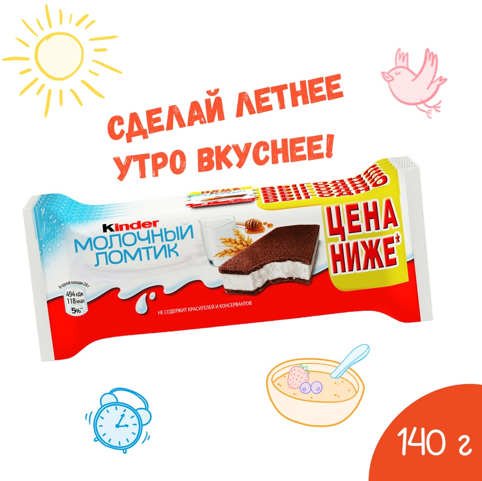 Пирожное Kinder Молочный ломтик 5шт28гс доставкой 299₽