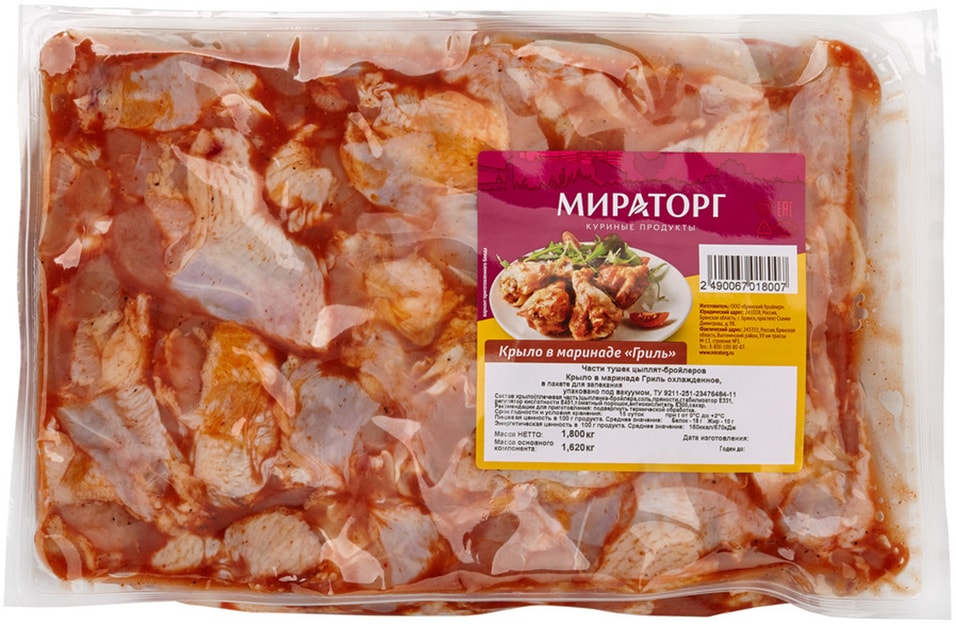 Крыло цыпленка-бройлера гриль Мираторг в маринаде 1.7-2кг