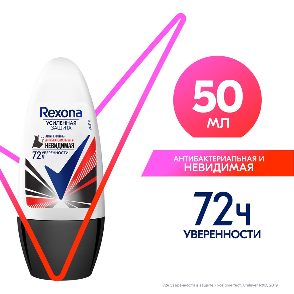 Антиперспирант Rexona усиленная защита Антибактериальная и невидимая на черной и белой одежде 50мл