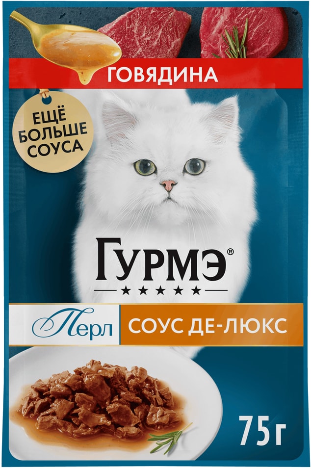 Влажный корм для кошек Гурмэ Перл Соус Де-люкс с говядиной 75г