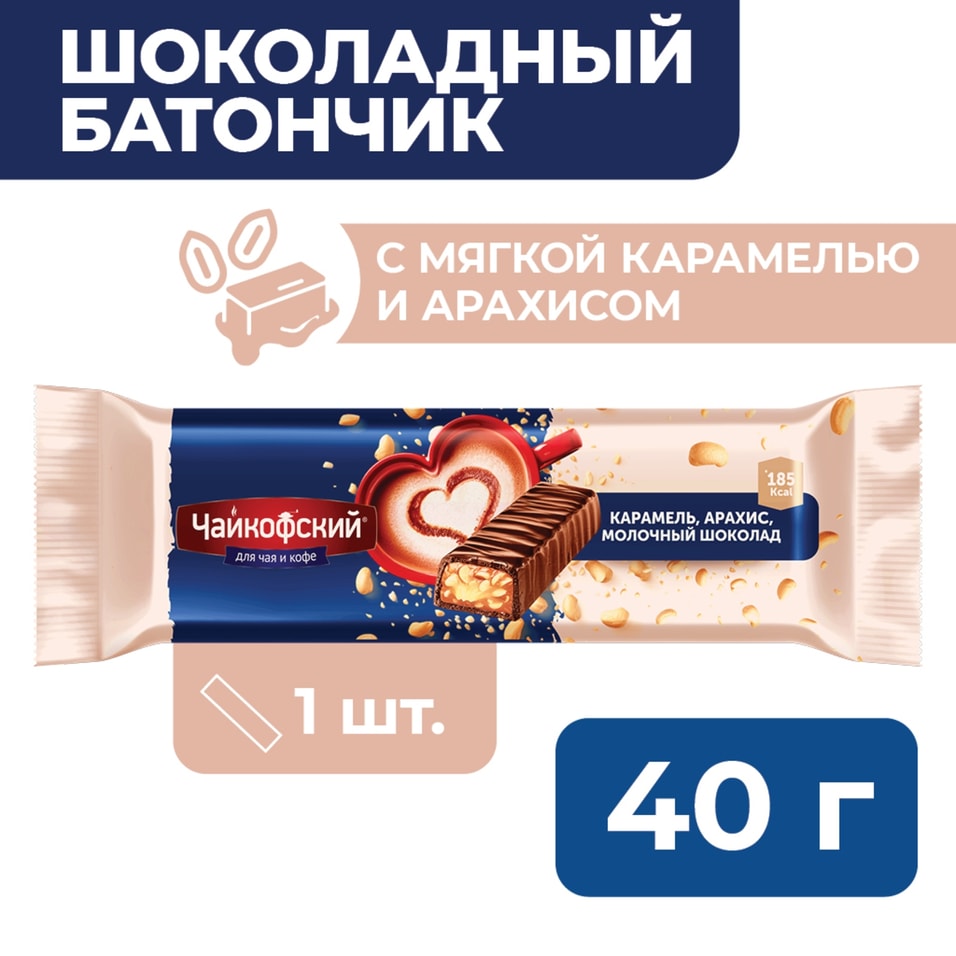 Батончик Чайкофский шоколадный с мягкой карамелью и арахисом 40г