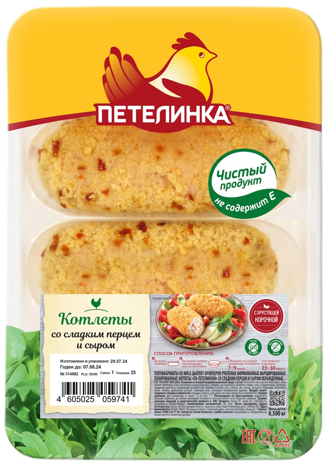 Котлеты Петелинка По-Потелински со сладким перцем и сыром 500г