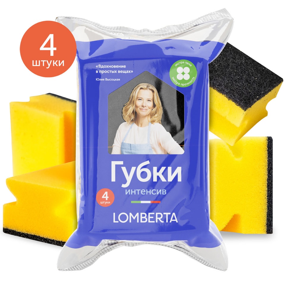 Губки для посуды Lomberta профильные 4шт от Vprok.ru