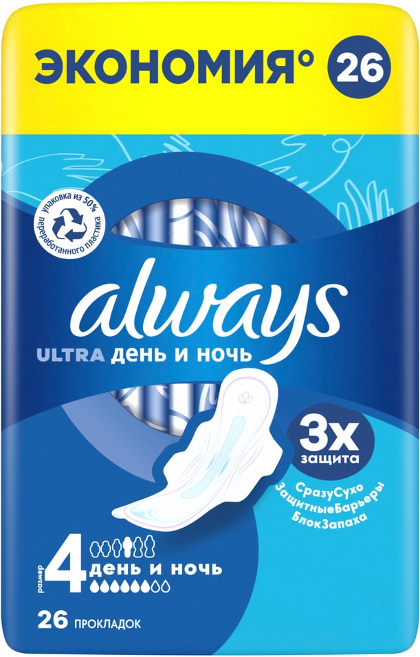 Прокладки Always Ultra Night 26шт - Vprokru Перекрёсток 499₽