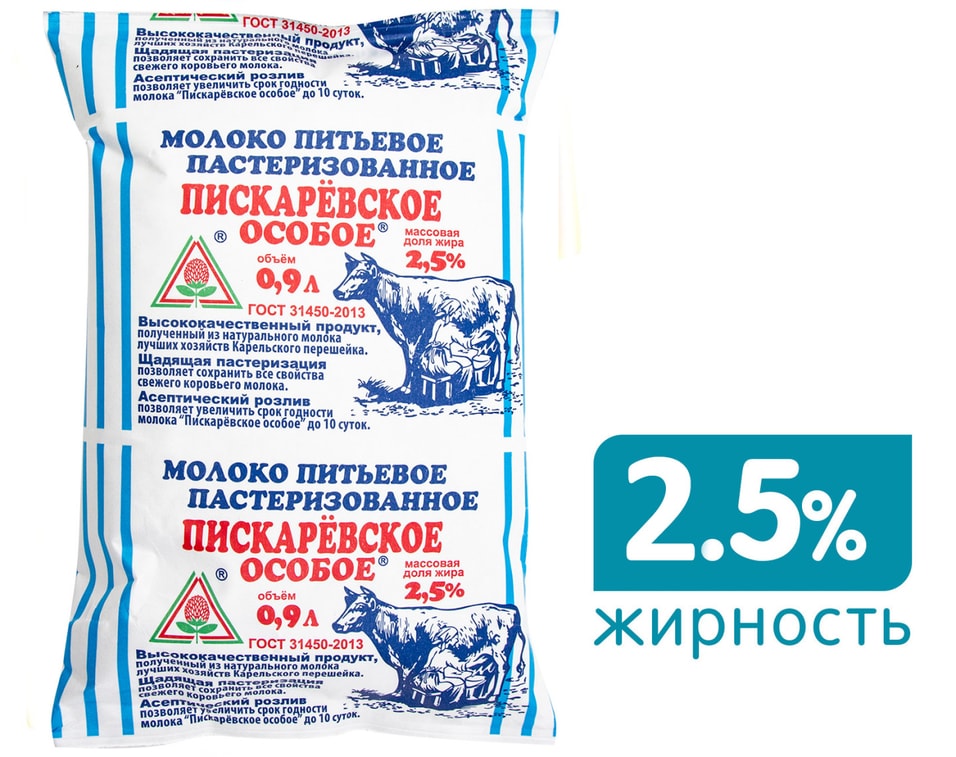 Молоко Пискаревское Особое пастеризованное 2.5% 900мл