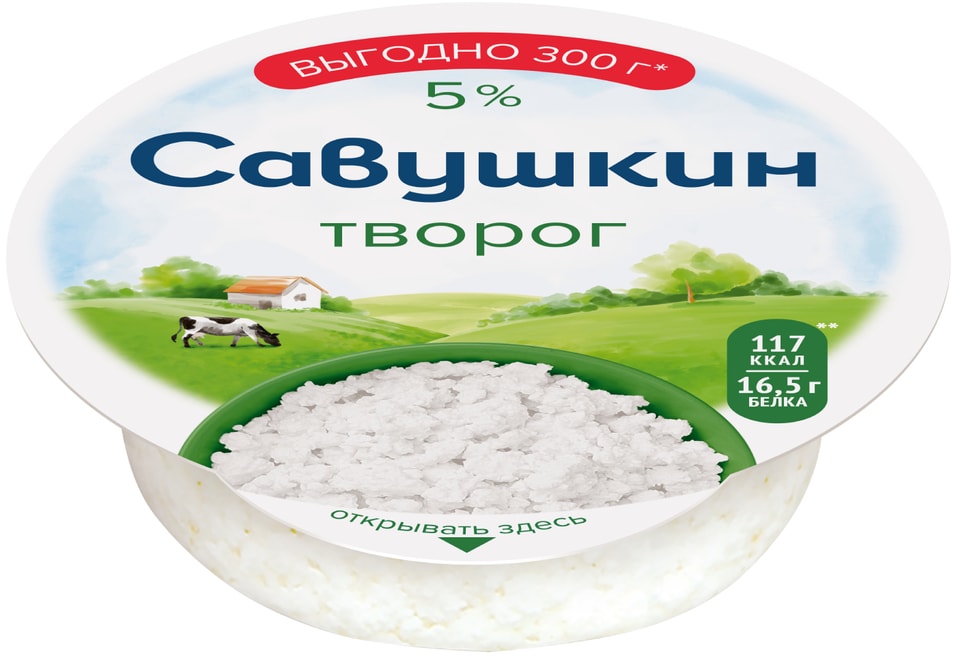 Творог Савушкин Традиционный 5% 300г. Доставим до двери!