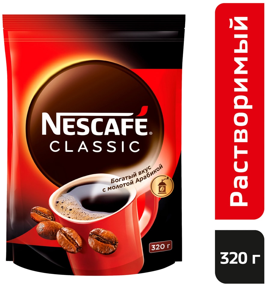 Кофе растворимый Nescafe Classic с молотой арабикой 320г