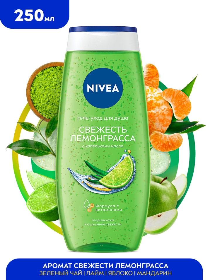 Гель-уход для душа NIVEA Свежесть лемонграсса 250мл