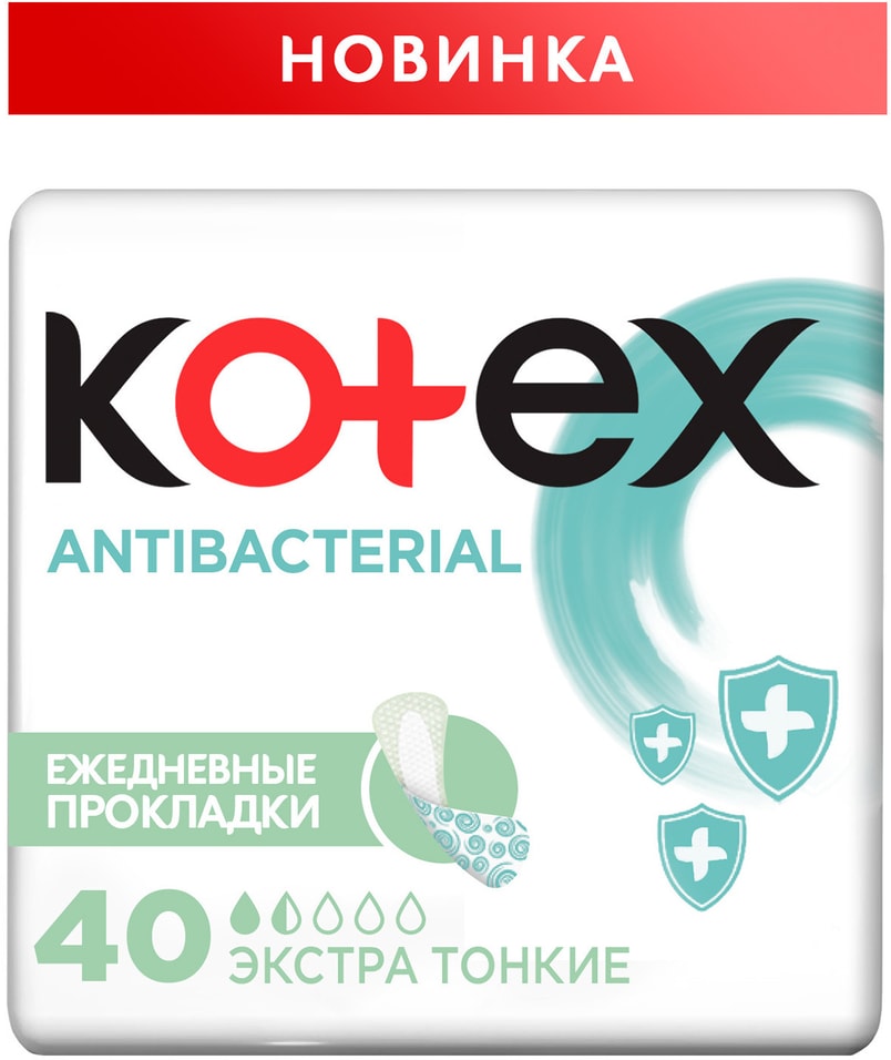 Прокладки ежедневные Kotex Antibacterial Экстра тонкие 40шт