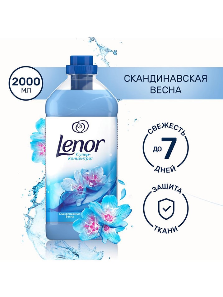 Кондиционер для белья Lenor Скандинавская весна 57 стирок 2л от Vprok.ru