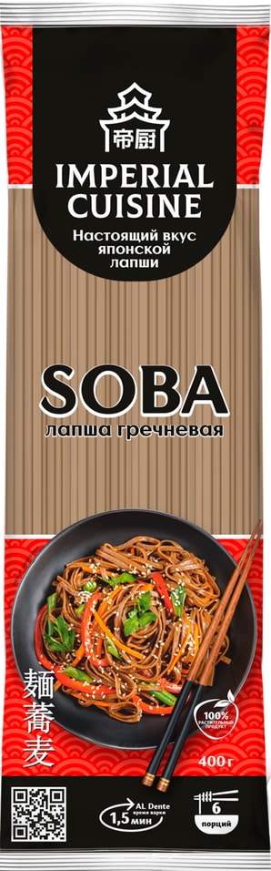 Лапша Imperial Cuisine Soba гречневая 400гс доставкой!