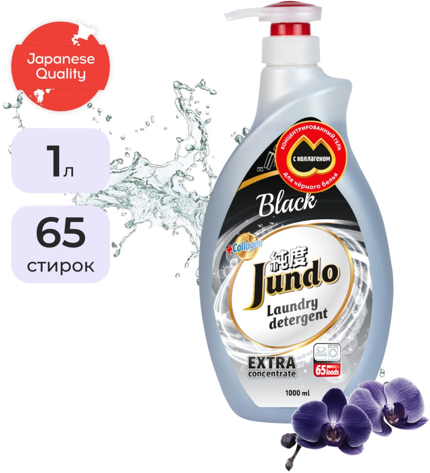 Гель для стирки Jundo Black для черного белья 1л 399₽