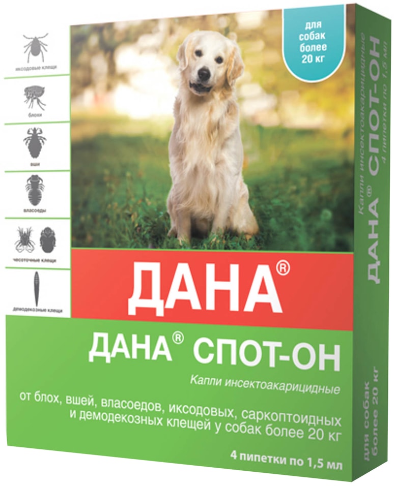 Капли для собак Apicenna Дана Спот-он инсектоакарицидные от 20кг 4 пипетки*1.5мл