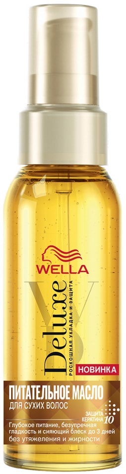 Отзывы о Масле для волос Wella Deluxe Питательное 100мл