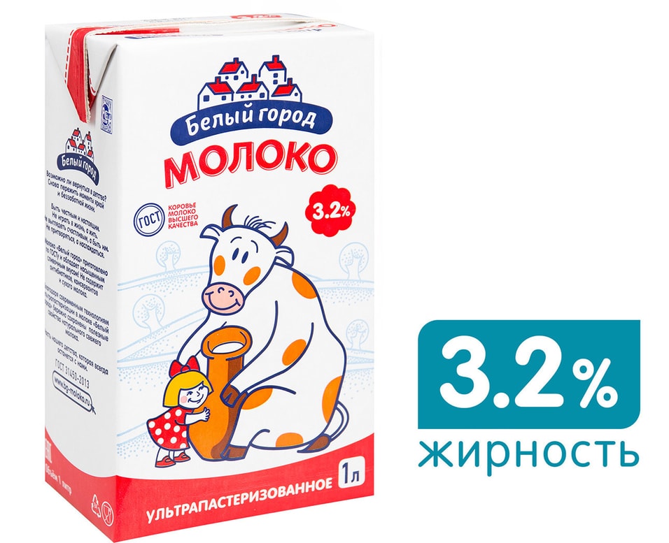 Молоко Белый город ультрапастеризованное 3.2% 1л от Vprok.ru