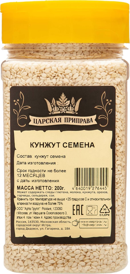 Кунжут Царская приправа семена 200г. Доставим до двери!