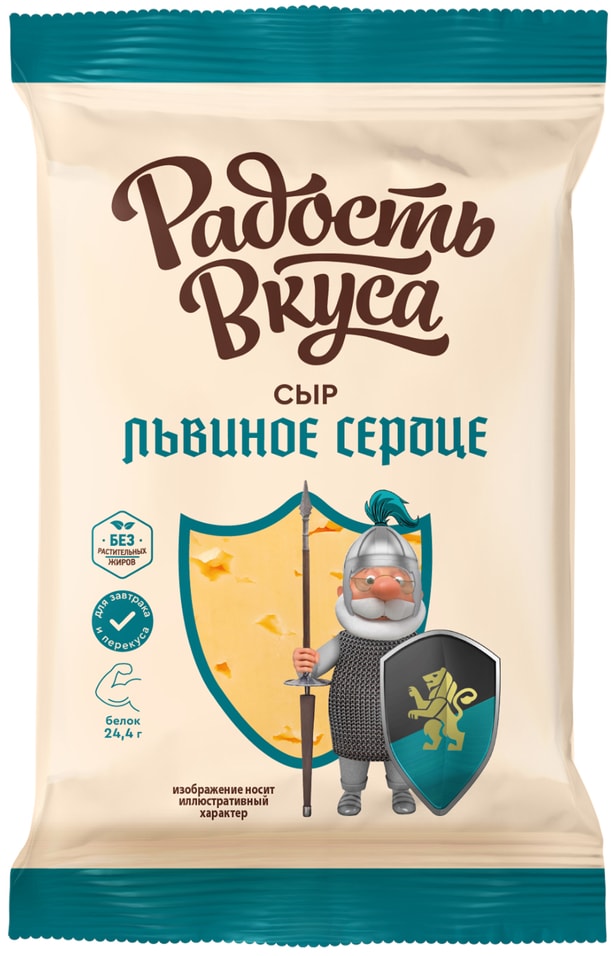 Сыр Радость вкуса Львиное сердце 45% 180гс доставкой!