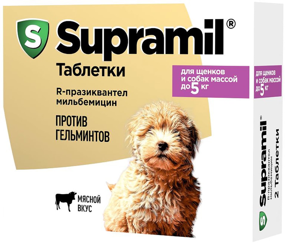 Антигельминтик для собак Супрамил до 5кг 2 таблетки
